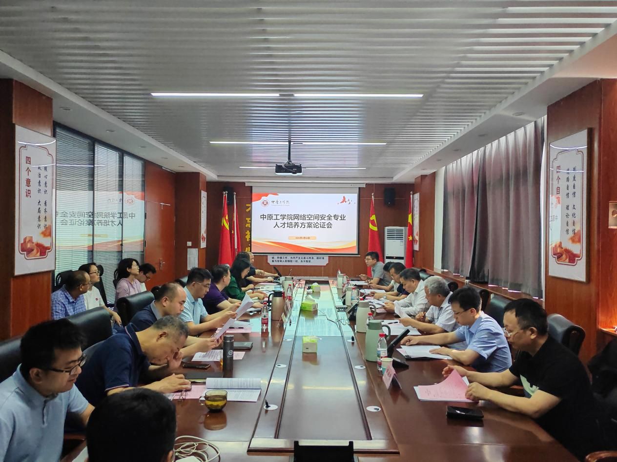 公司召开2025版网络空间安全专业人才培养方案（修订）论证会
